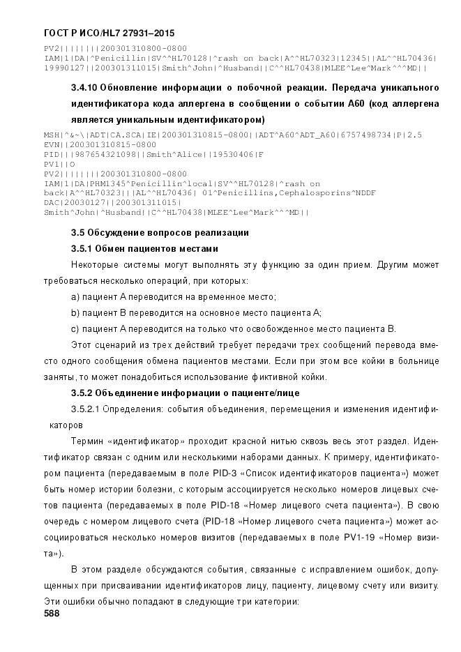 ГОСТ Р ИСО/HL 7 27931-2015, страница 595